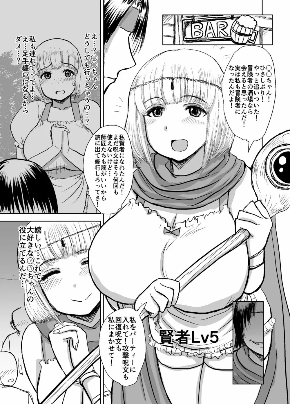 仲間に犯られる。 Page.2