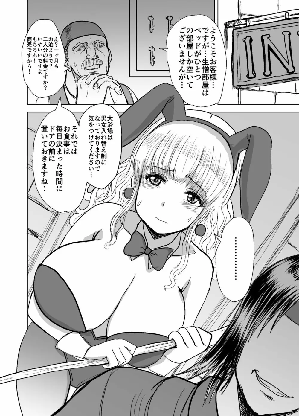 仲間に犯られる。 Page.7