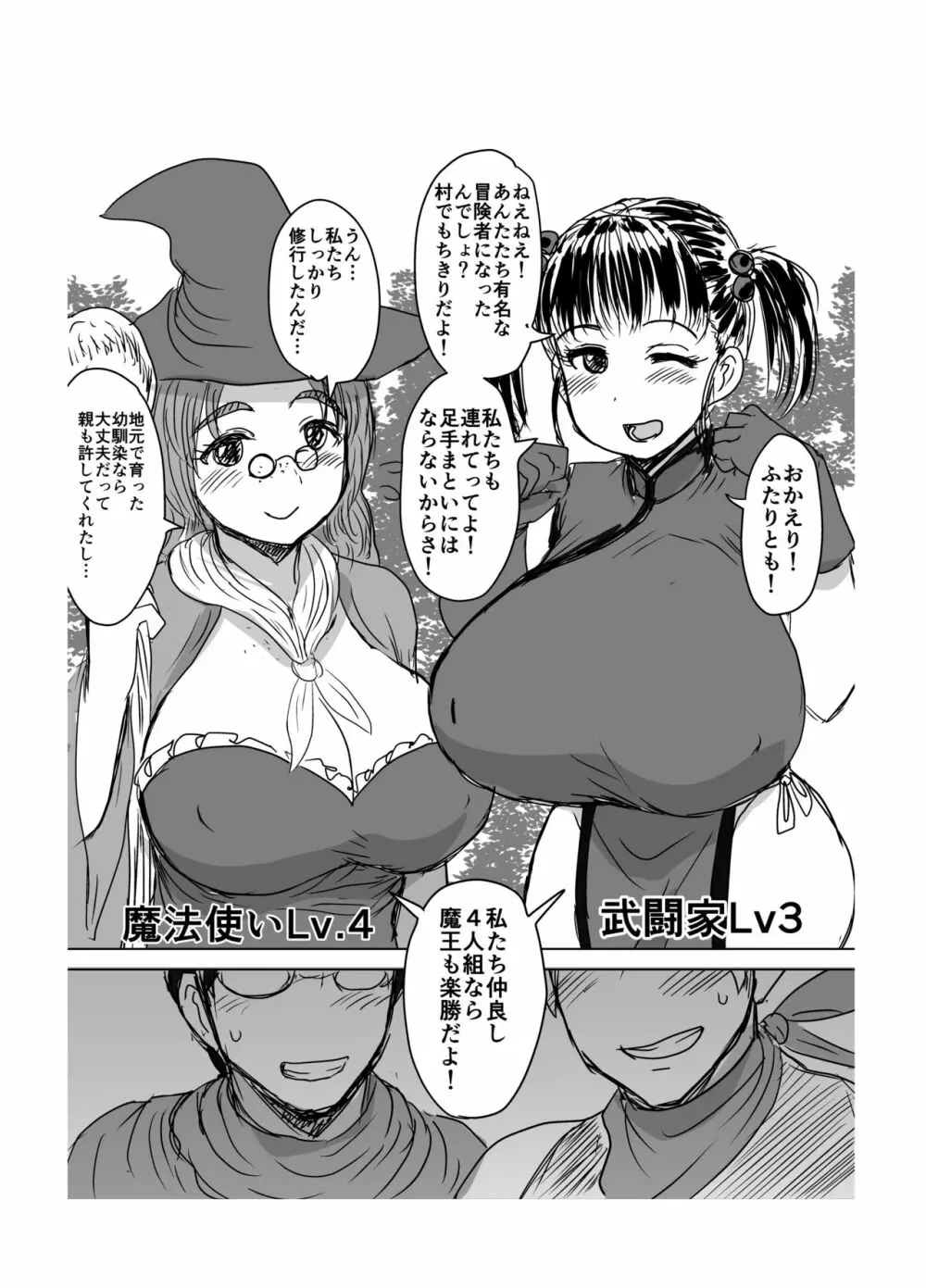 仲間に犯られる。 Page.8