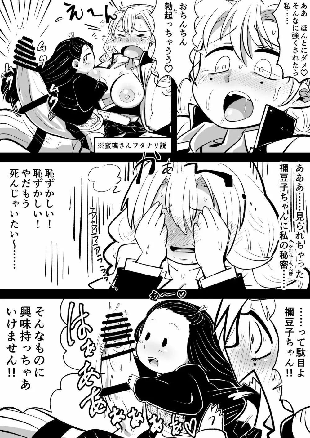 鬼ヲ狂ワス甘イ蜜 Page.4