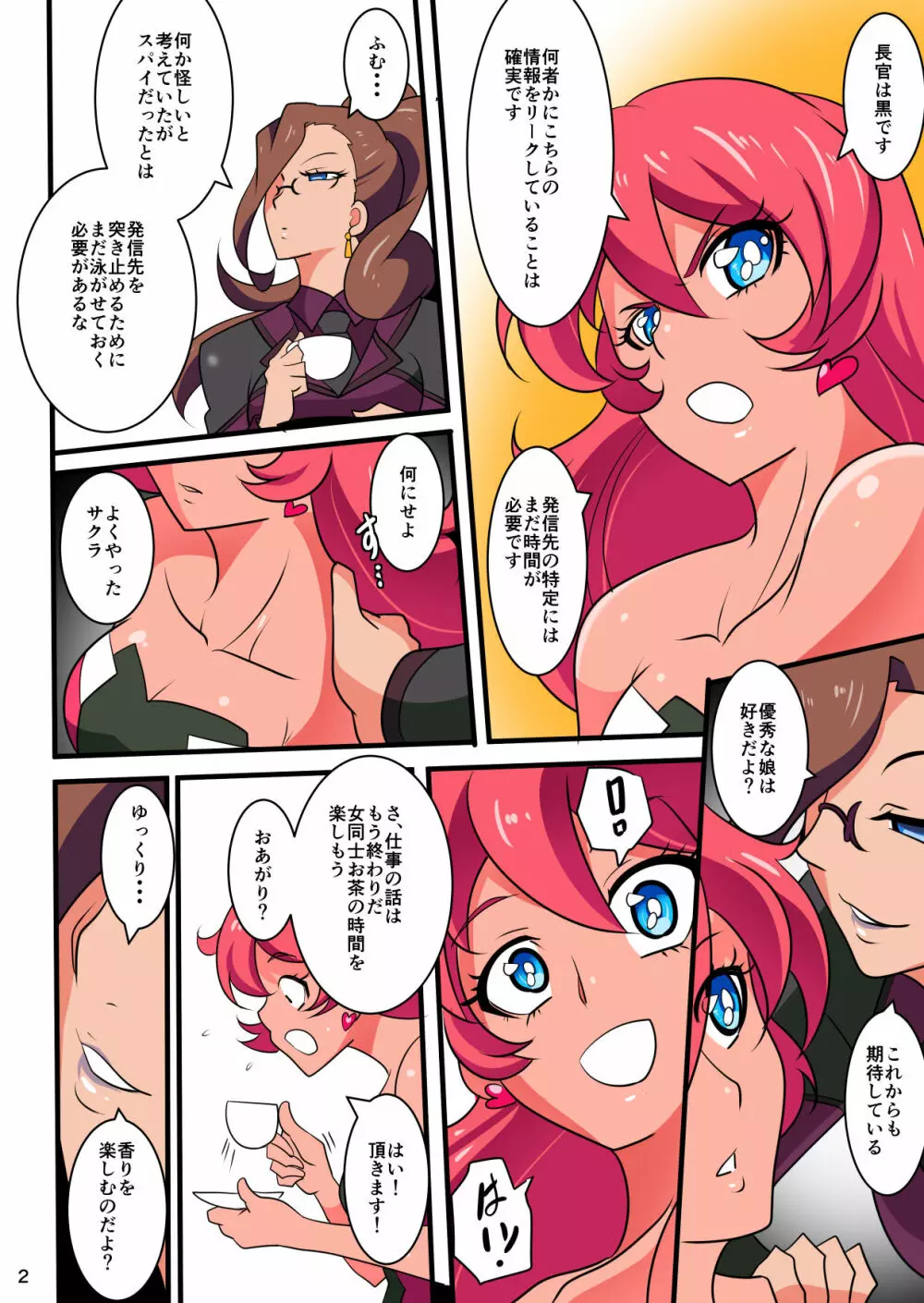 銀河の女神ネティス 総集編01 Page.150