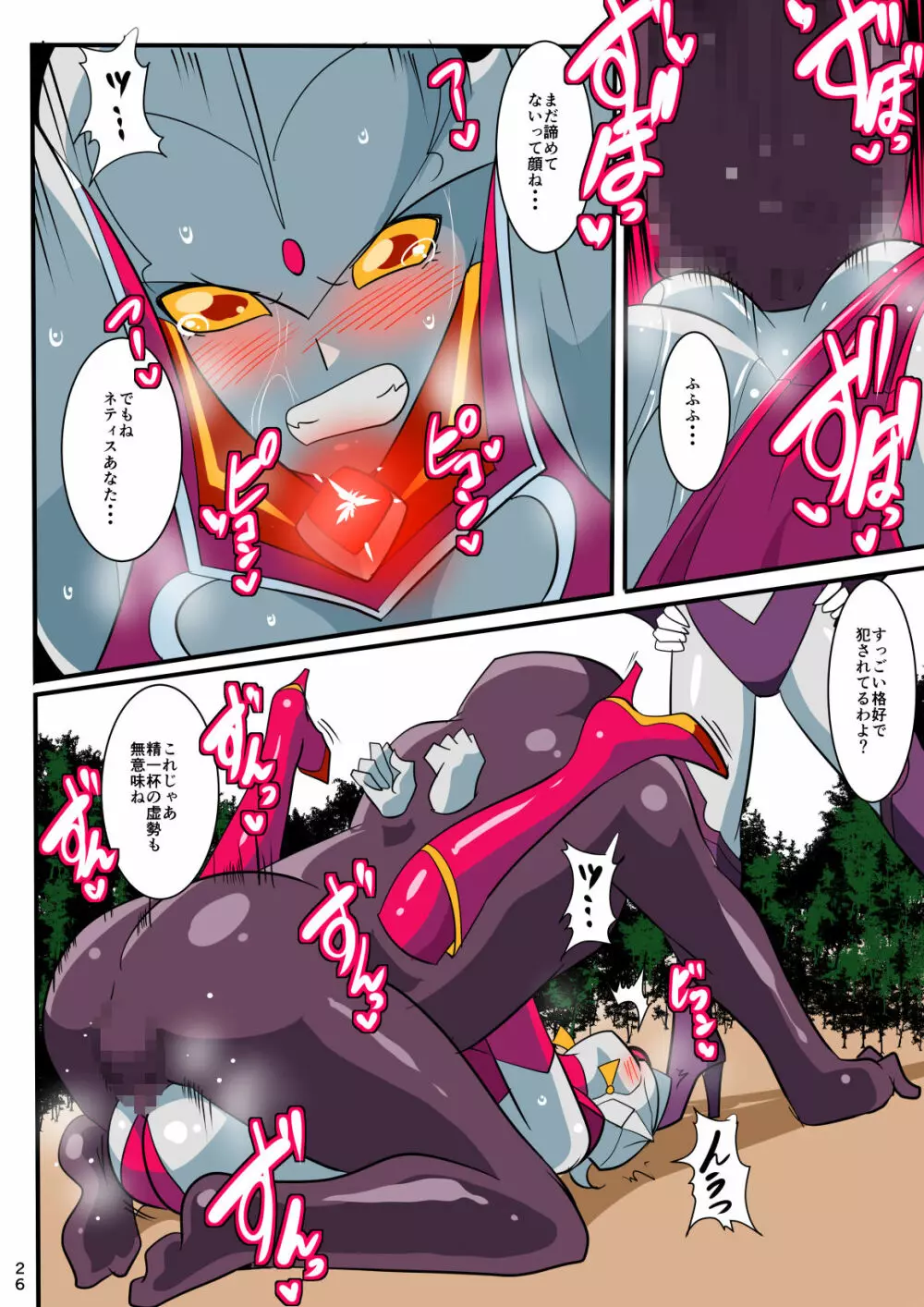 銀河の女神ネティス 総集編01 Page.182