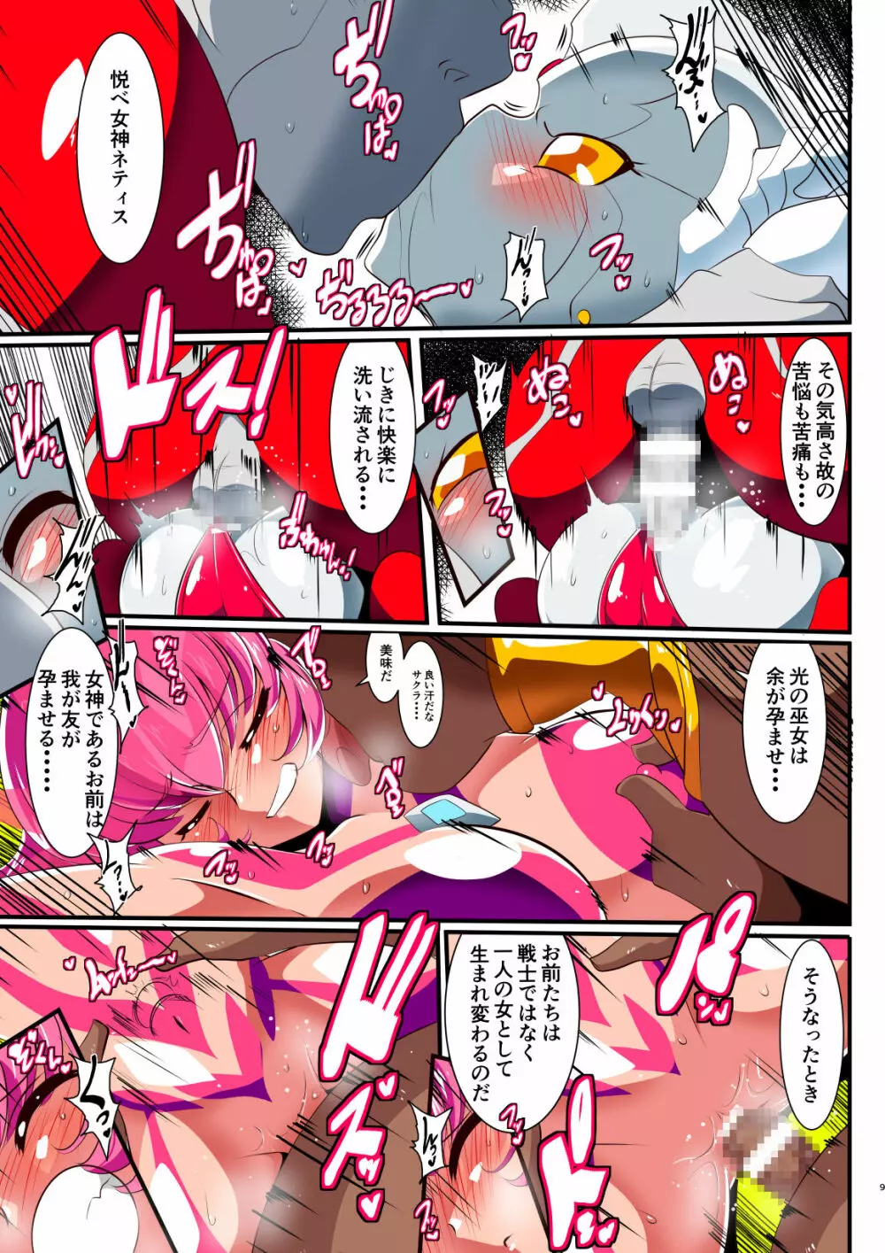 銀河の女神ネティス 総集編01 Page.265