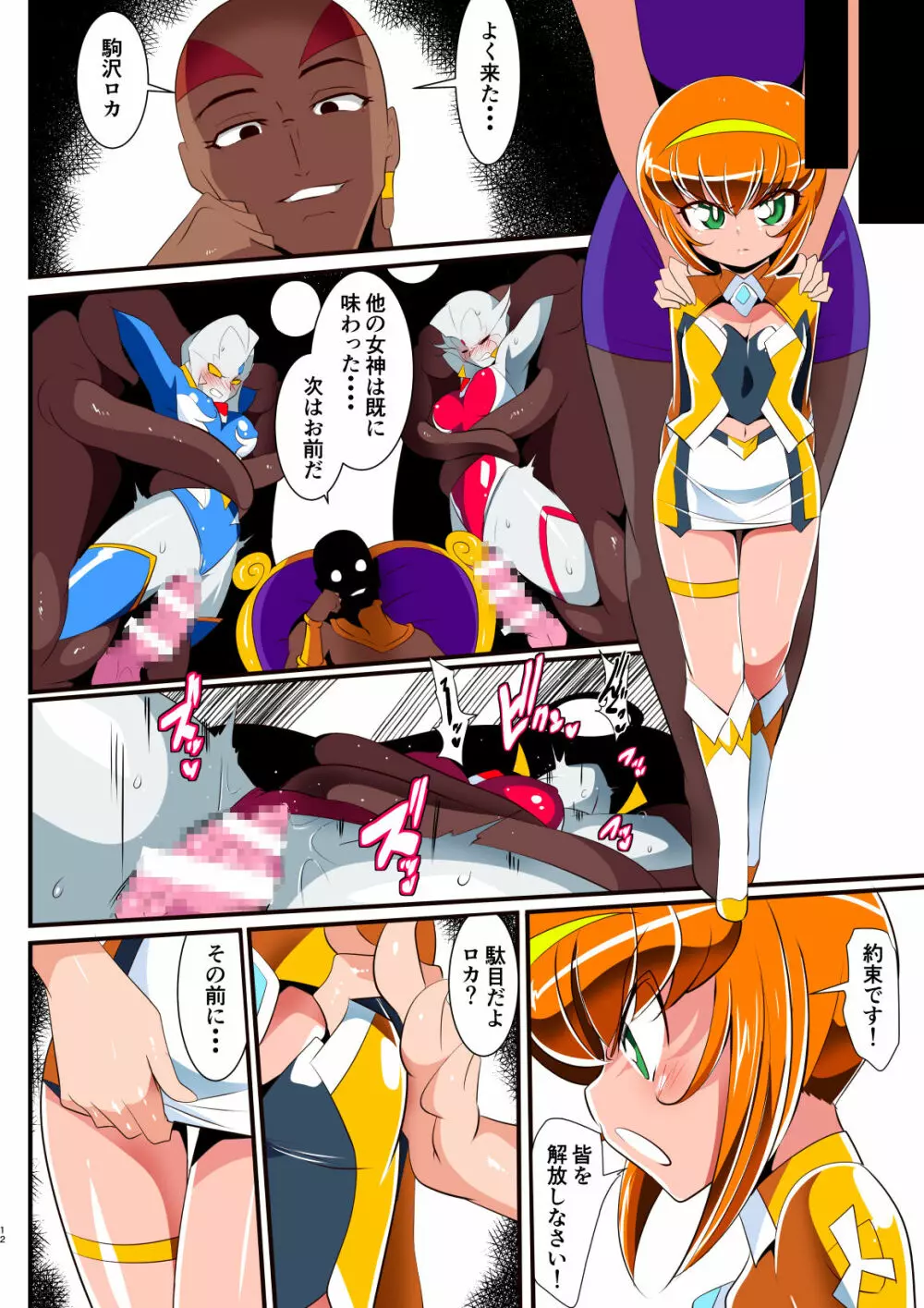 銀河の女神ネティス 総集編01 Page.268