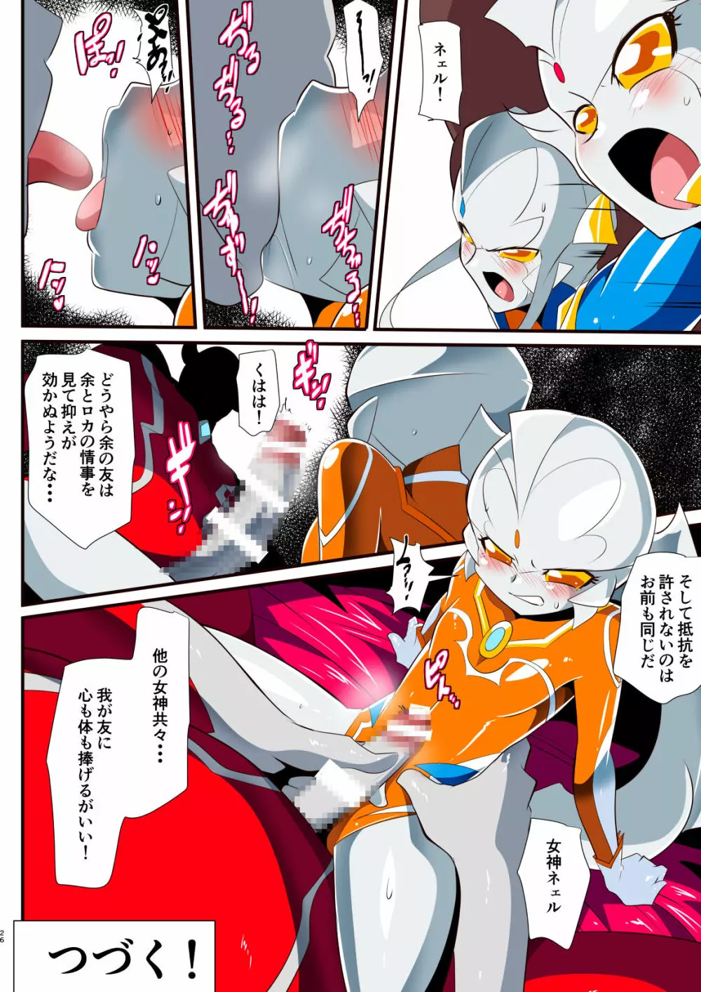 銀河の女神ネティス 総集編01 Page.282