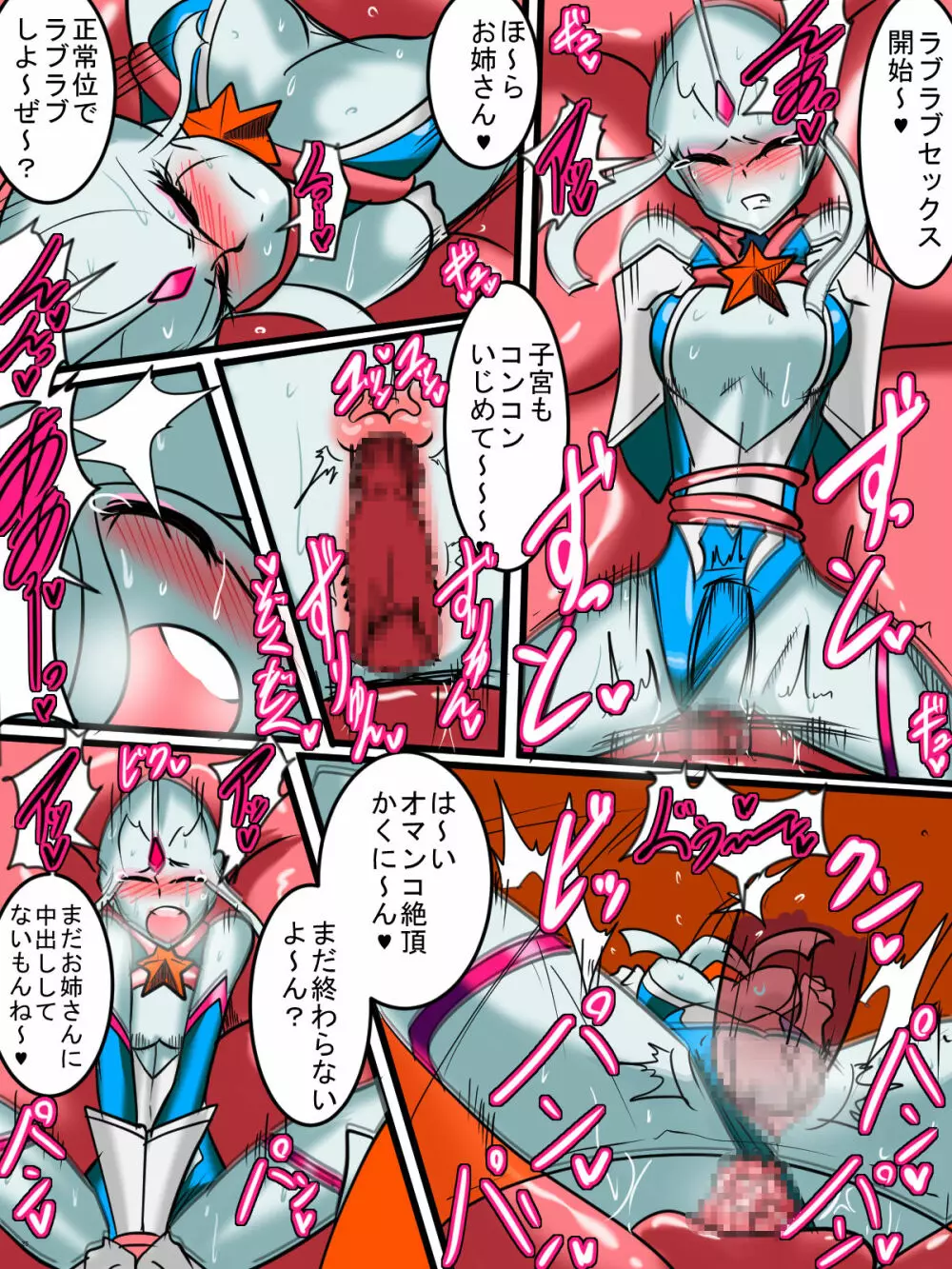 銀河の女神ネティス 総集編01 Page.83