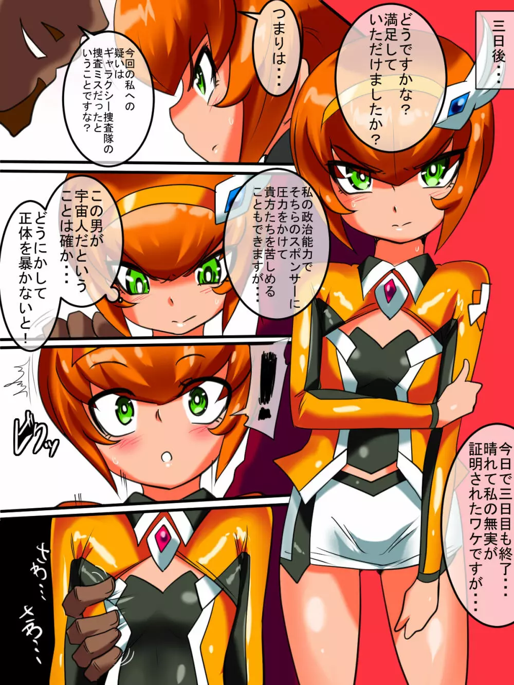 銀河の女神ネティス 総集編01 Page.94