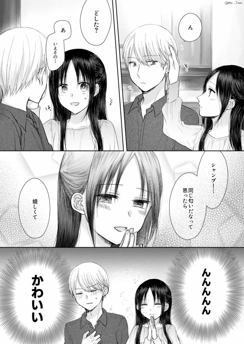 白かぐ ③ Page.12