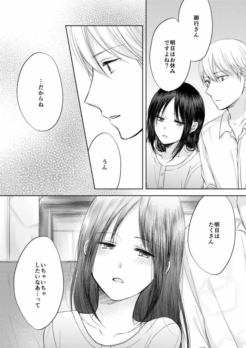 白かぐ ③ Page.8