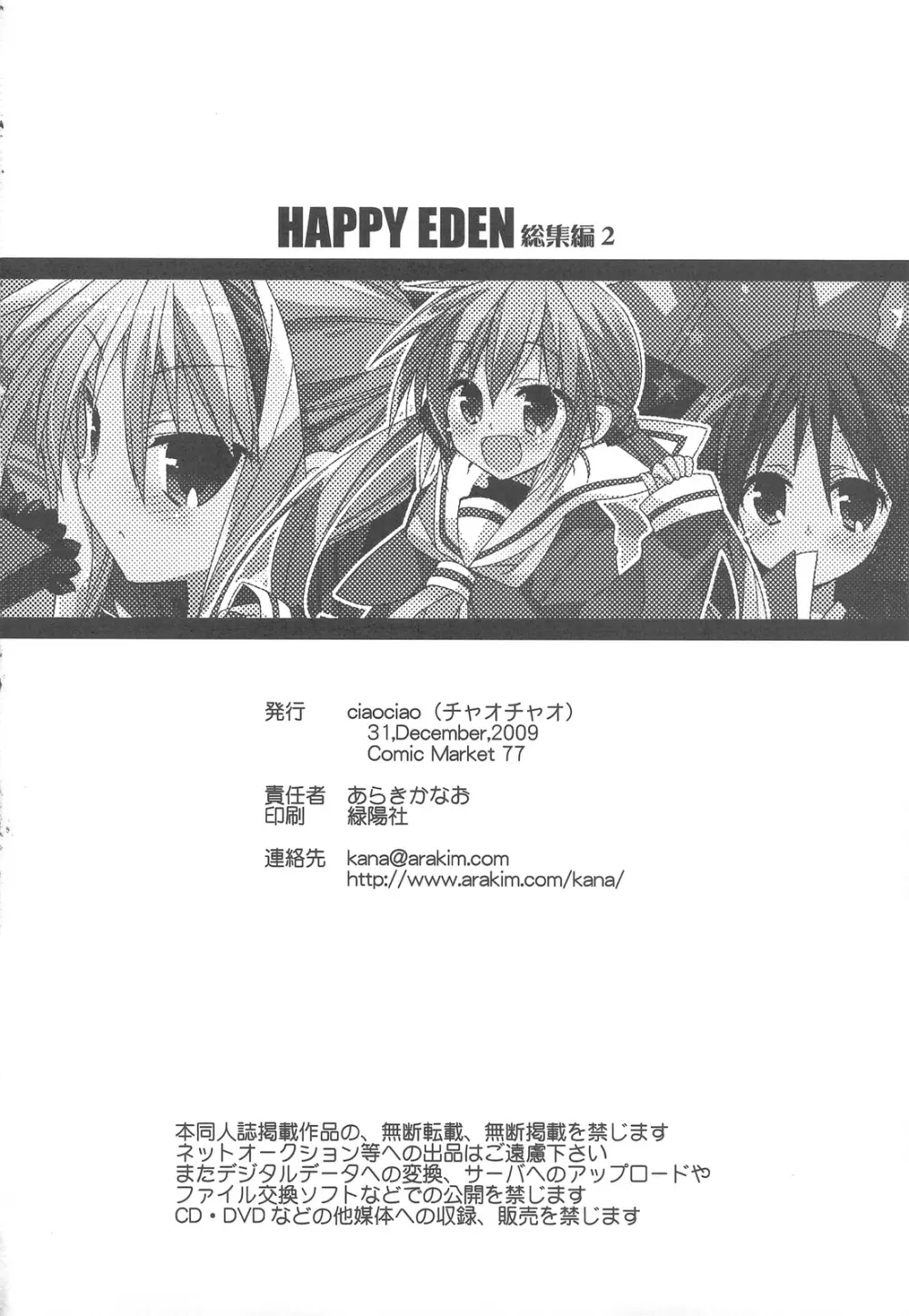 HAPPY EDEN 総集編2 Page.118