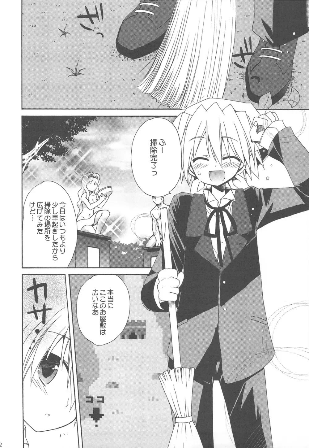 HAPPY EDEN 総集編2 Page.22