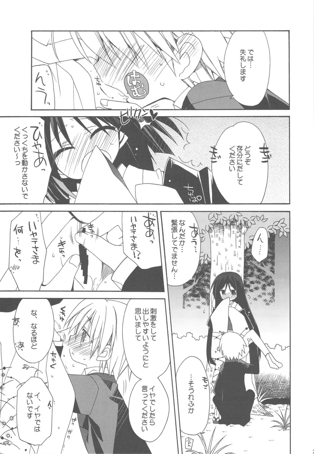 HAPPY EDEN 総集編2 Page.25