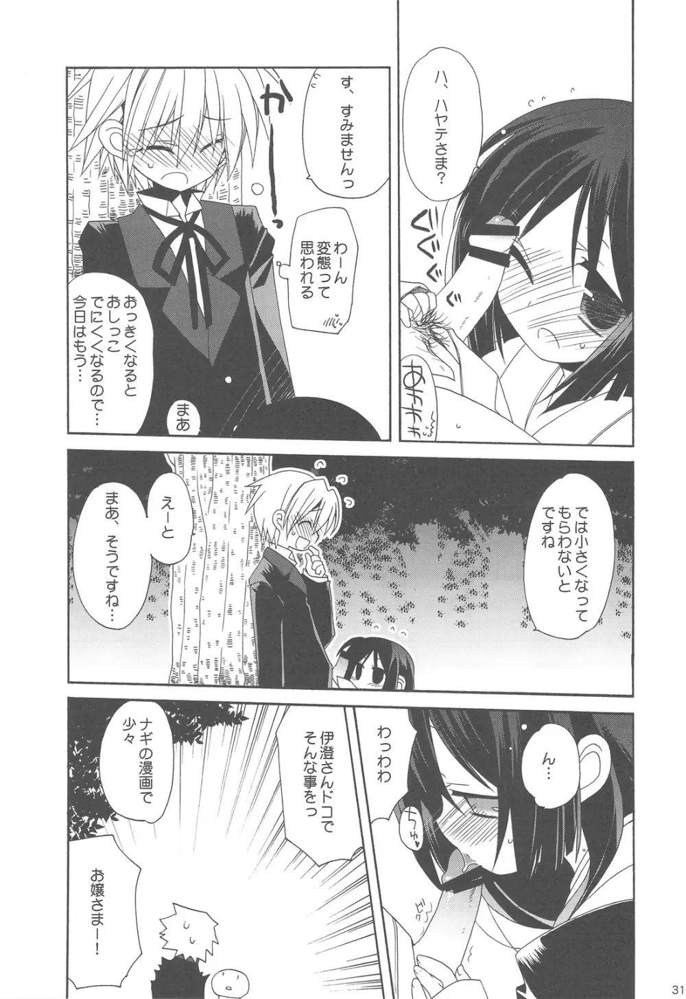 HAPPY EDEN 総集編2 Page.31