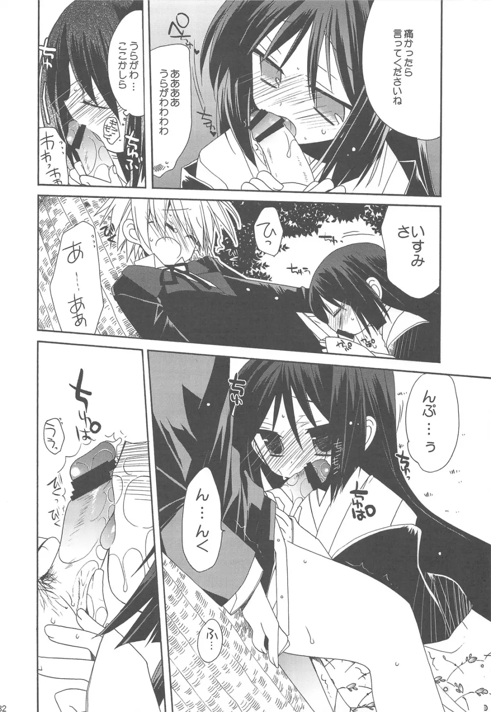 HAPPY EDEN 総集編2 Page.32