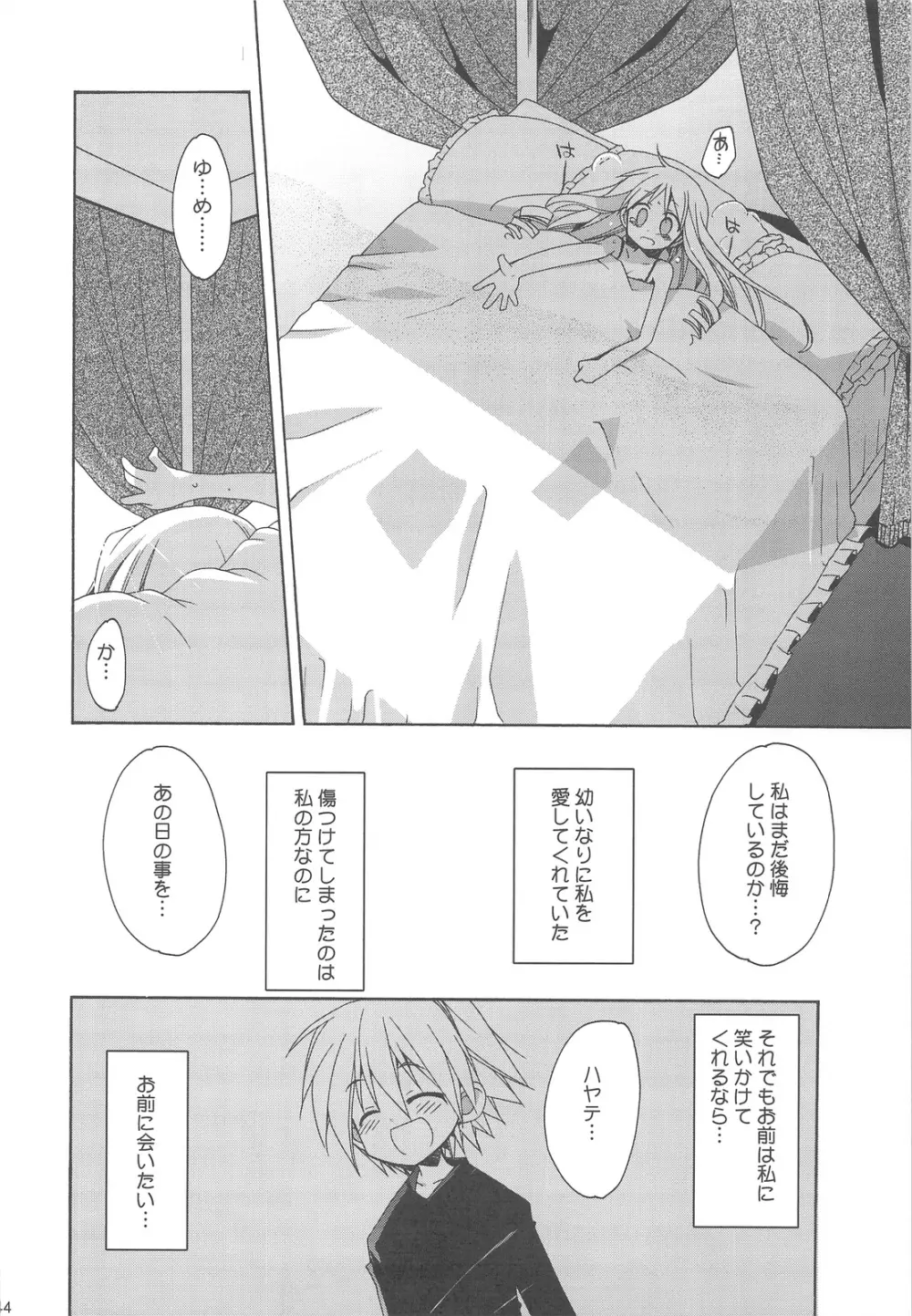 HAPPY EDEN 総集編2 Page.44