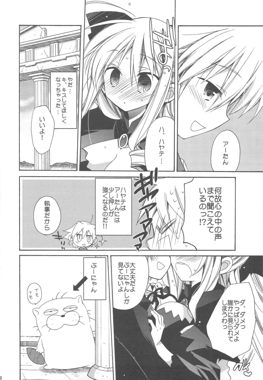 HAPPY EDEN 総集編2 Page.66