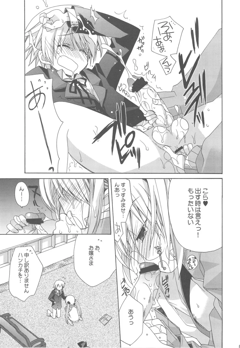 HAPPY EDEN 総集編2 Page.81