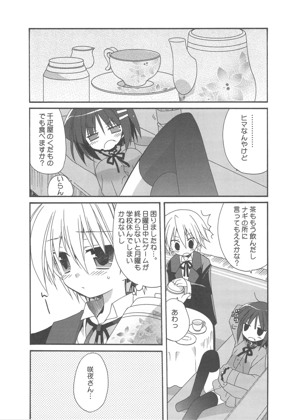 HAPPY EDEN 総集編2 Page.9