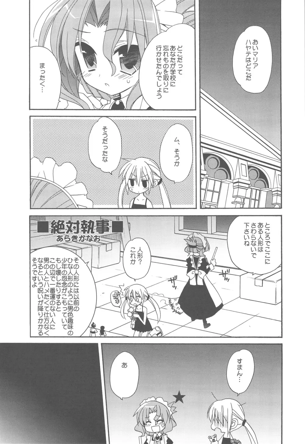 HAPPY EDEN 総集編2 Page.97