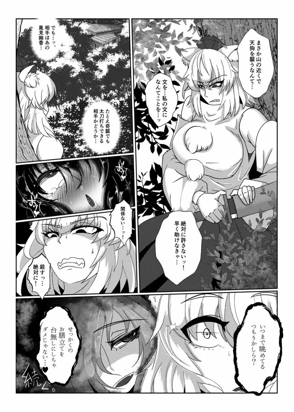 天狗堕とし 壱 Page.19