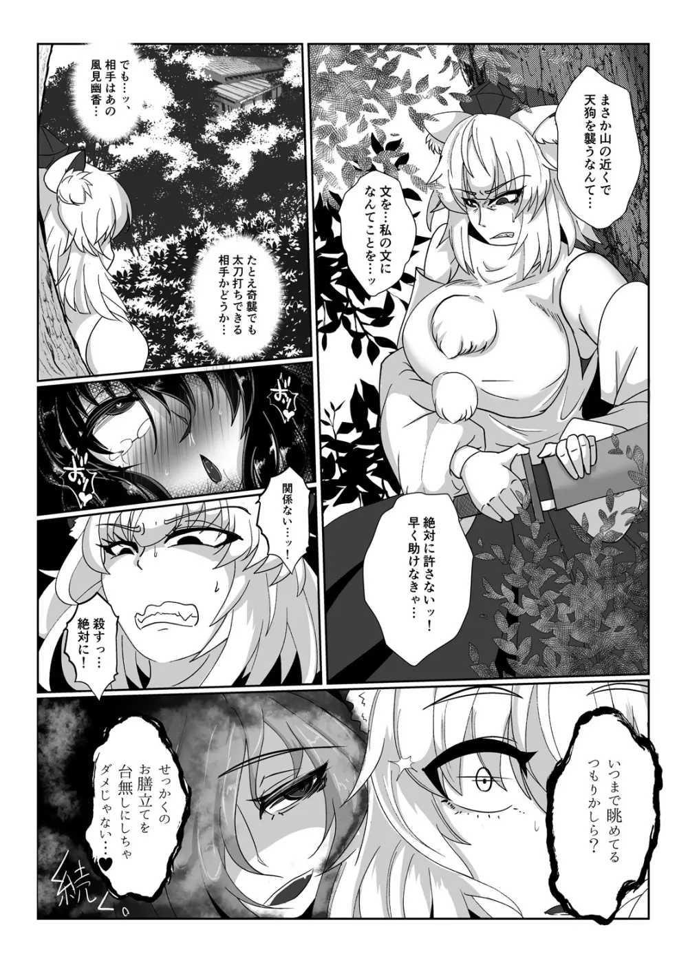 天狗堕とし 壱 Page.39