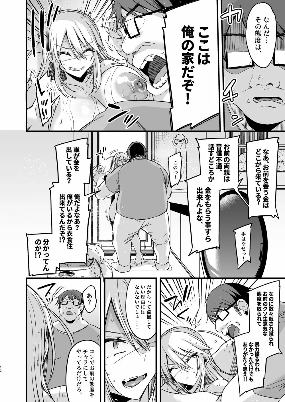 ミヤちゃん1年調教 上 Page.12