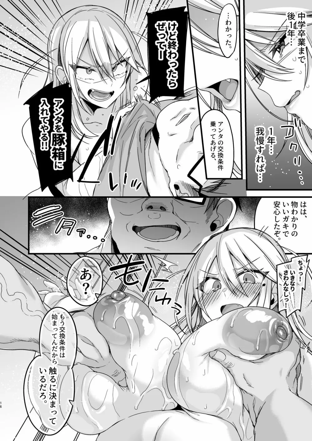 ミヤちゃん1年調教 上 Page.16