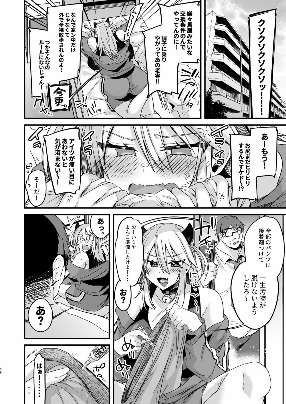 ミヤちゃん1年調教 上 Page.55