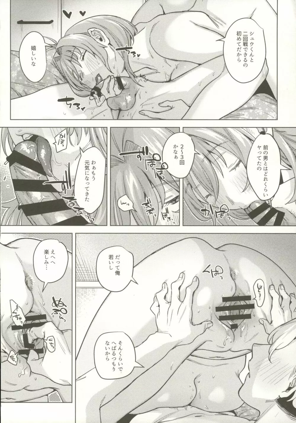 せんせいカノジョ2 Page.23