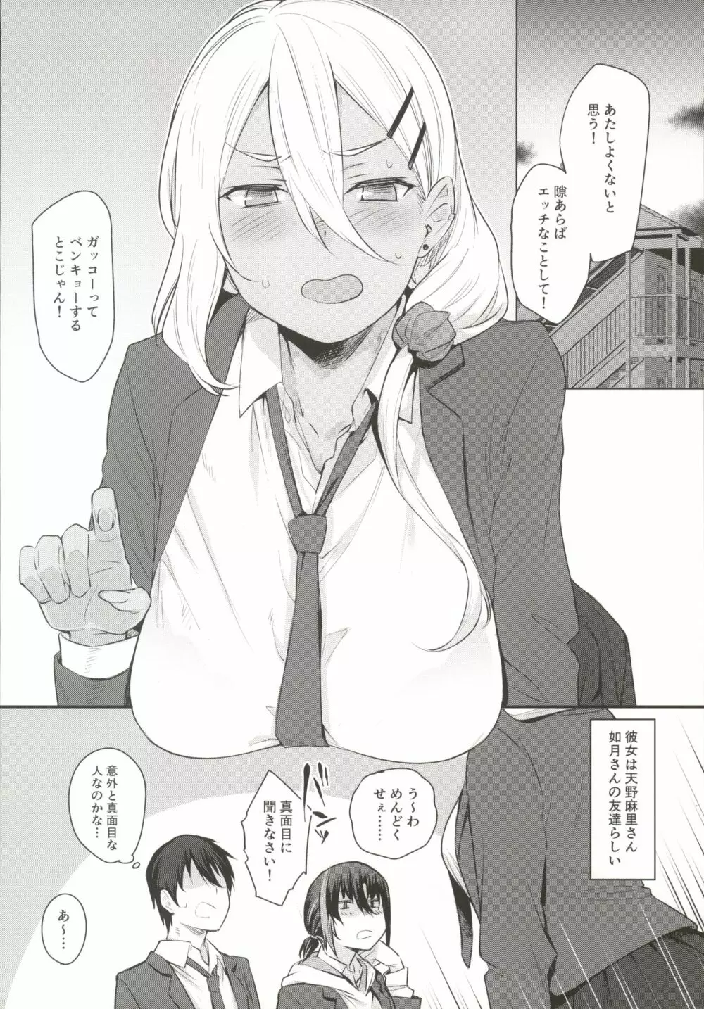 ボクの家がクラスの不良娘に入り浸られている件。2 Page.13