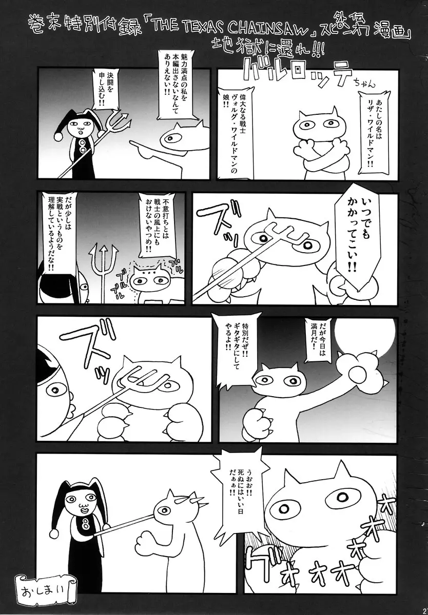 テキサス・チェーンソー Page.26