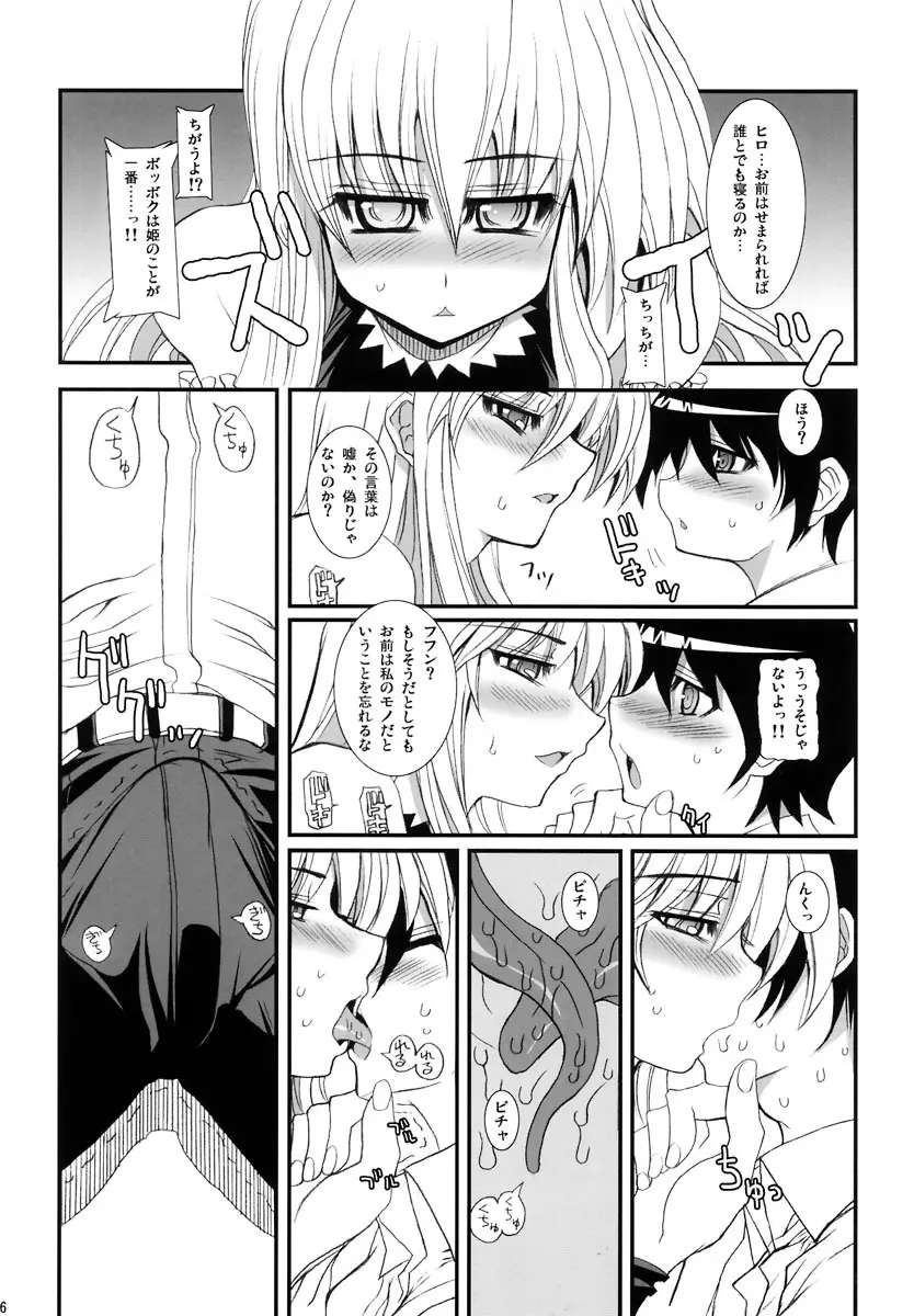 テキサス・チェーンソー Page.5