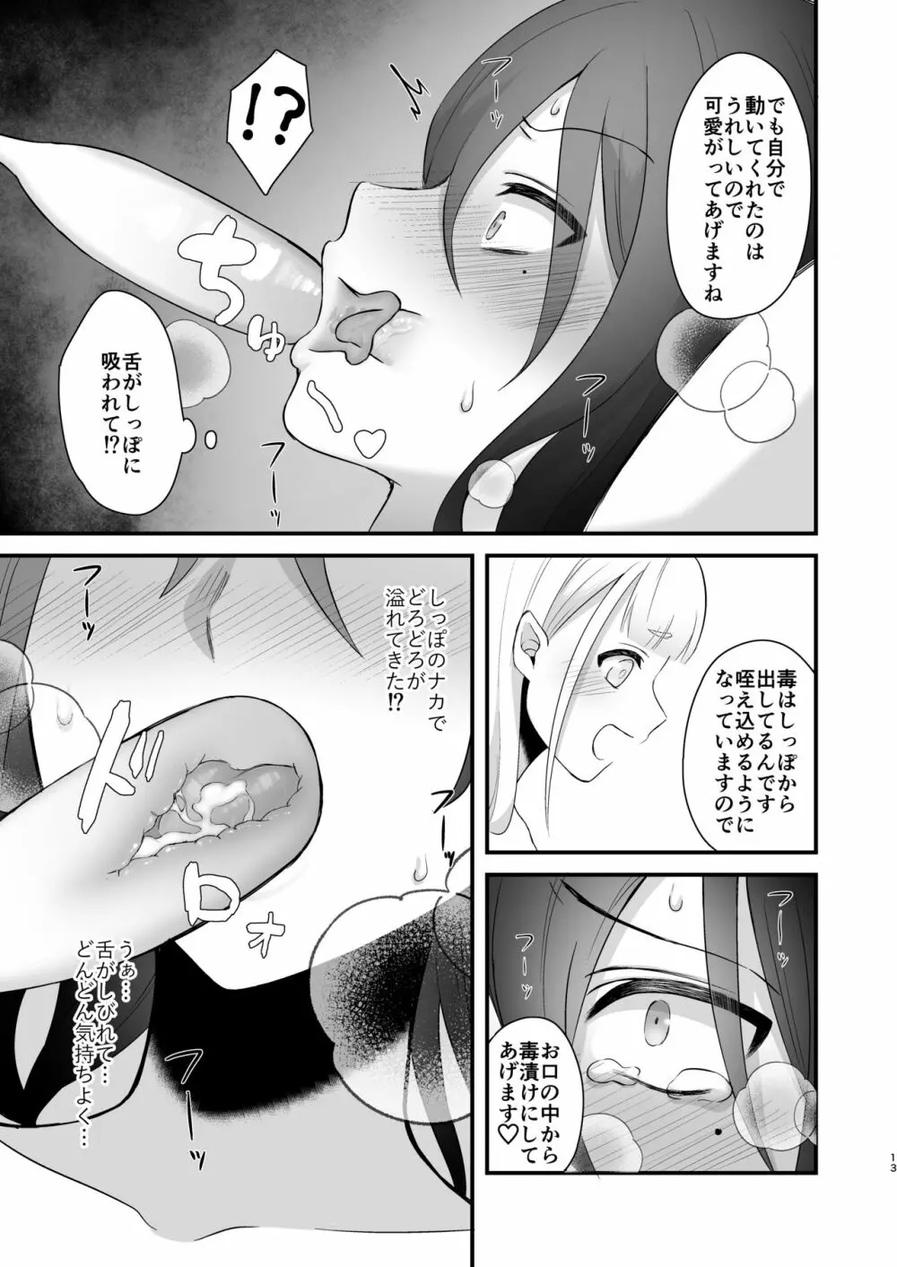 オスガキがふたなり淫魔にわからせられる本 Page.14