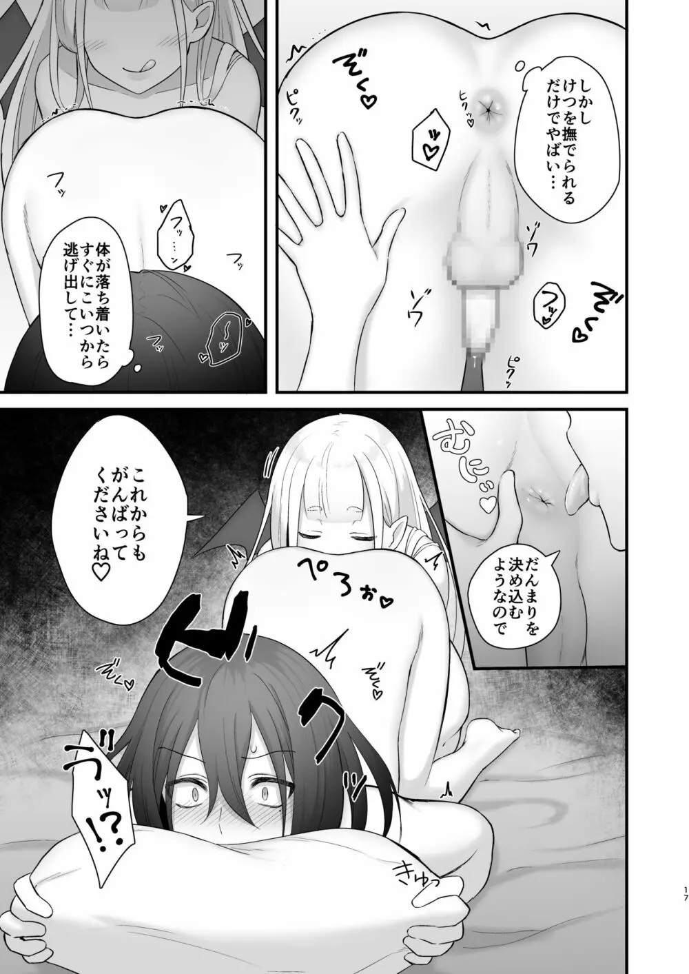 オスガキがふたなり淫魔にわからせられる本 Page.18