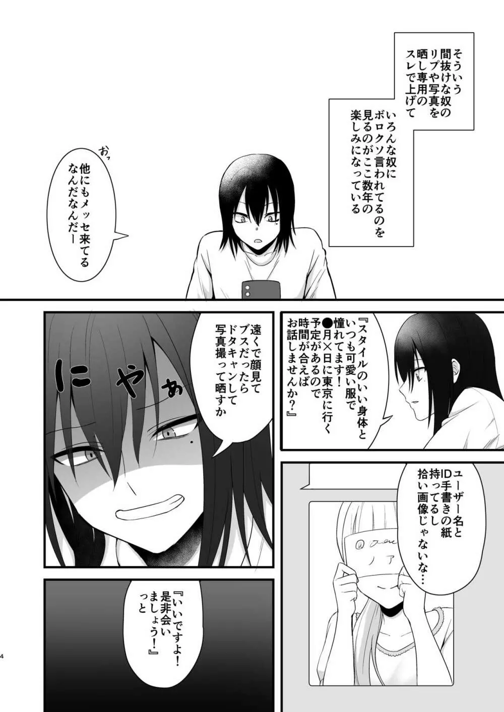 オスガキがふたなり淫魔にわからせられる本 Page.5