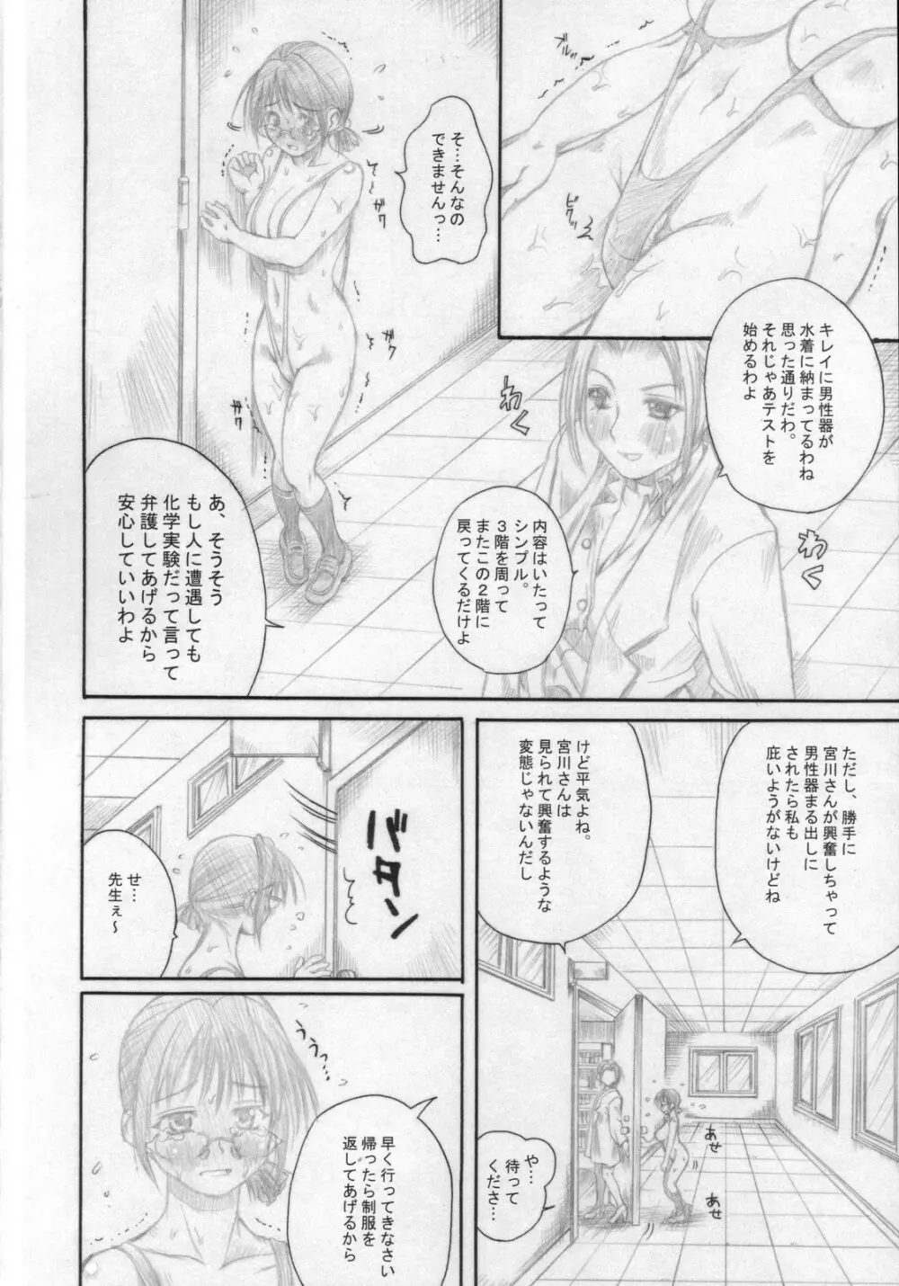 恥辱学園弐 Page.9