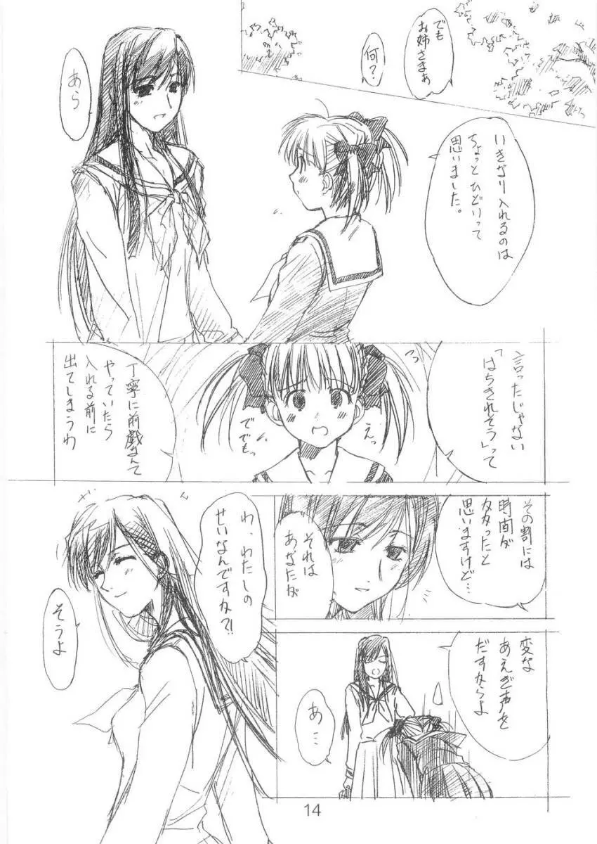 天使のあそこ Page.13