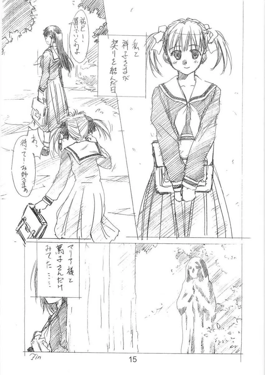 天使のあそこ Page.14