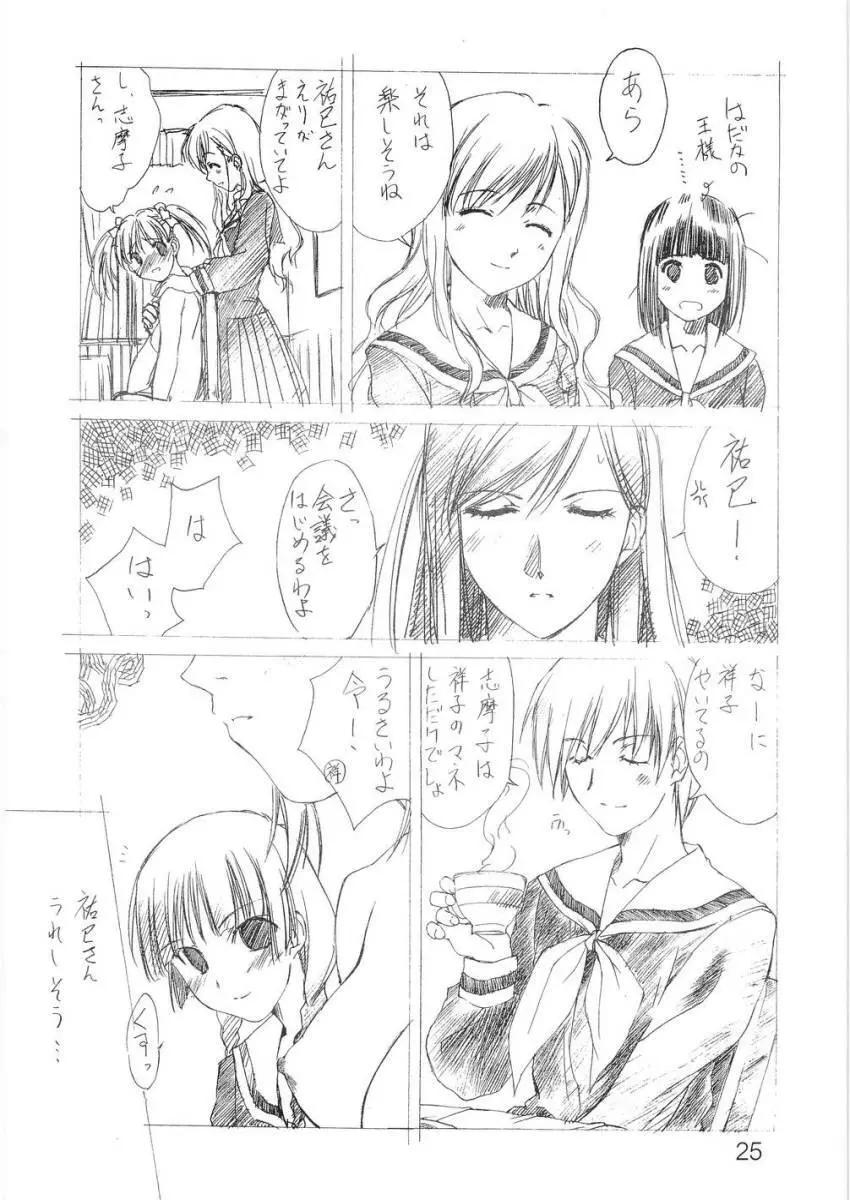 天使のあそこ Page.24