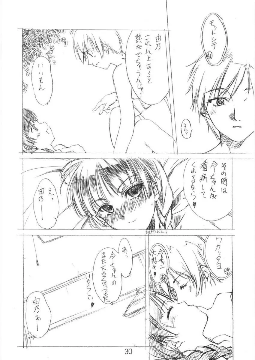 天使のあそこ Page.29