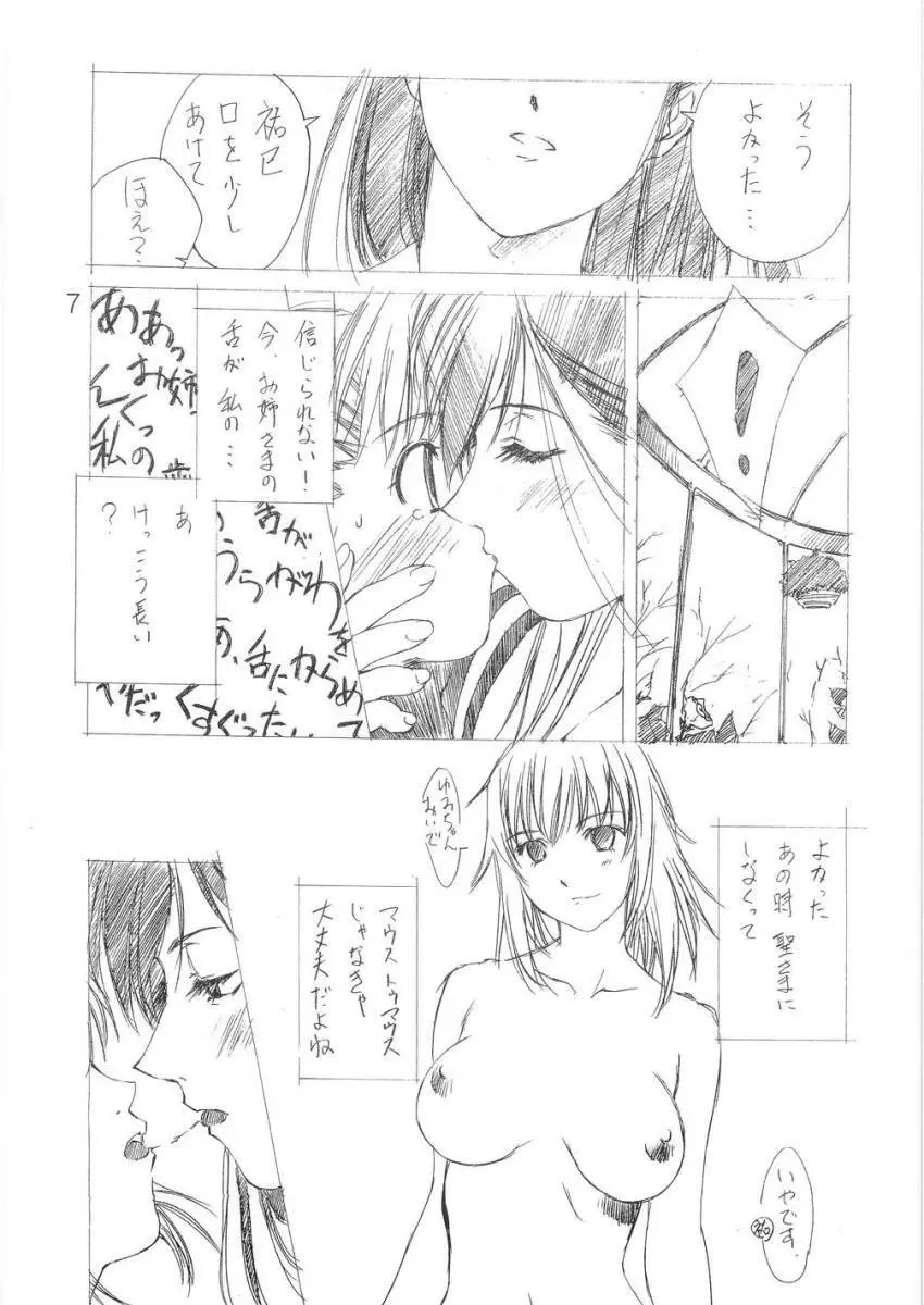 天使のあそこ Page.6