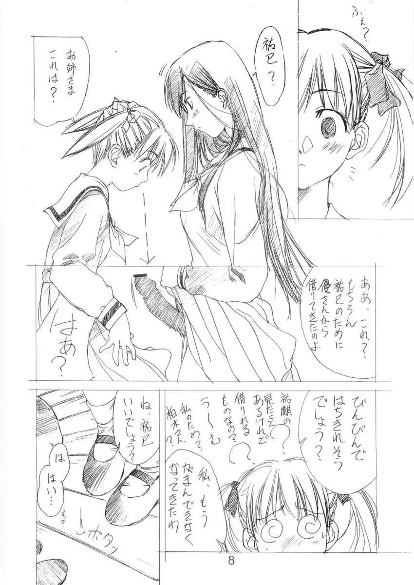 天使のあそこ Page.7