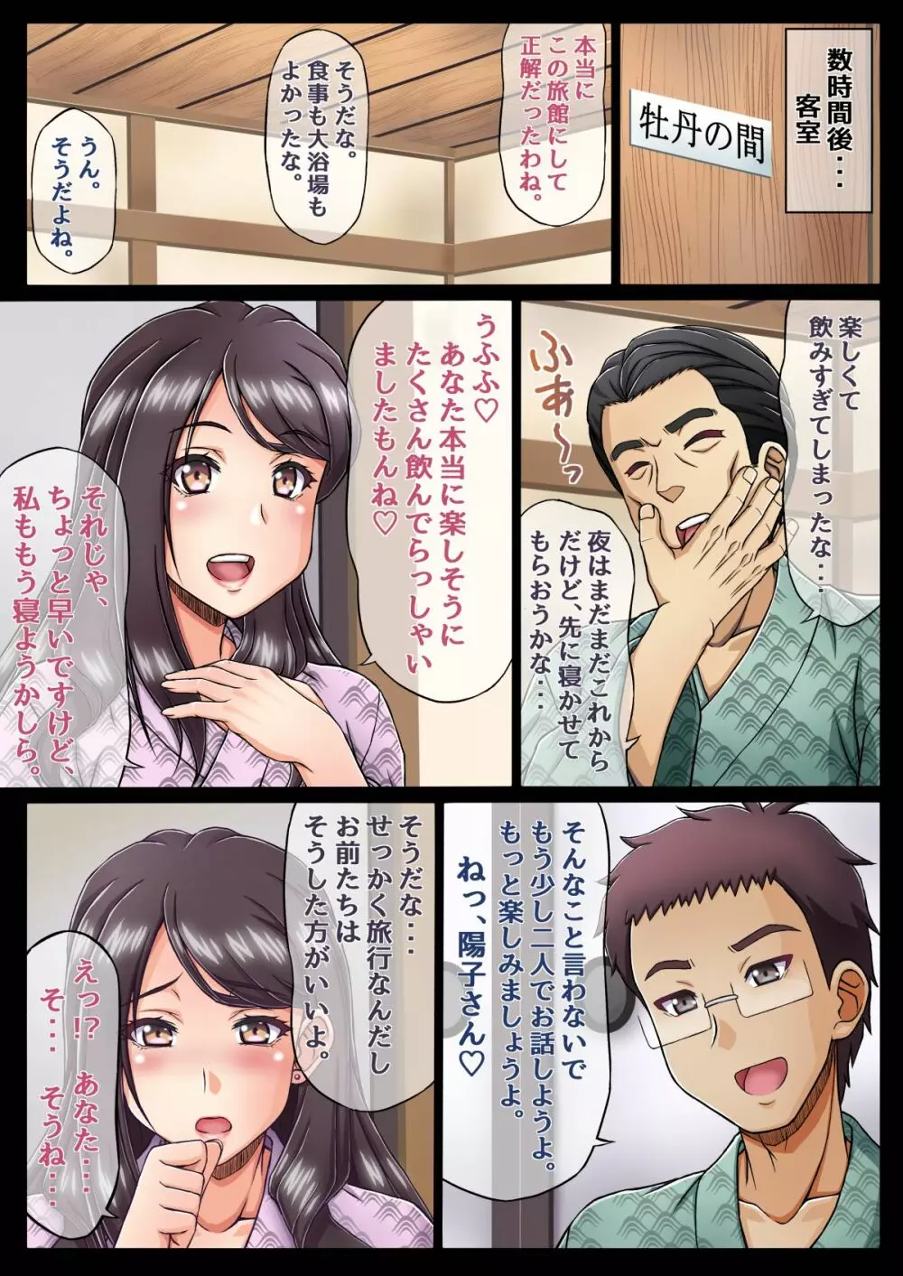 家族旅行で義理の息子に種付けされる私・・・ Page.12