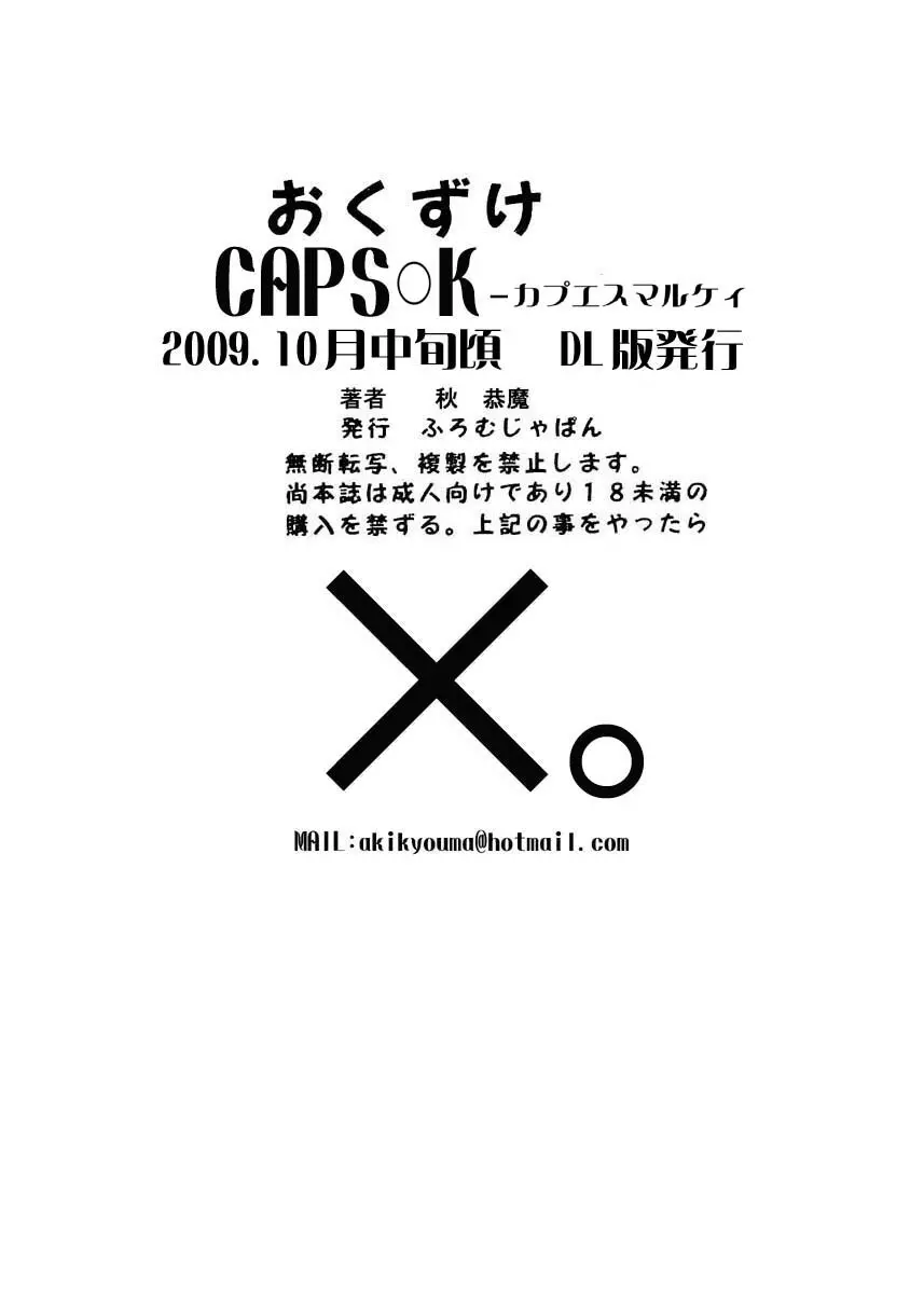 CAPS○K -カプエスマルケイ DL版 Page.31