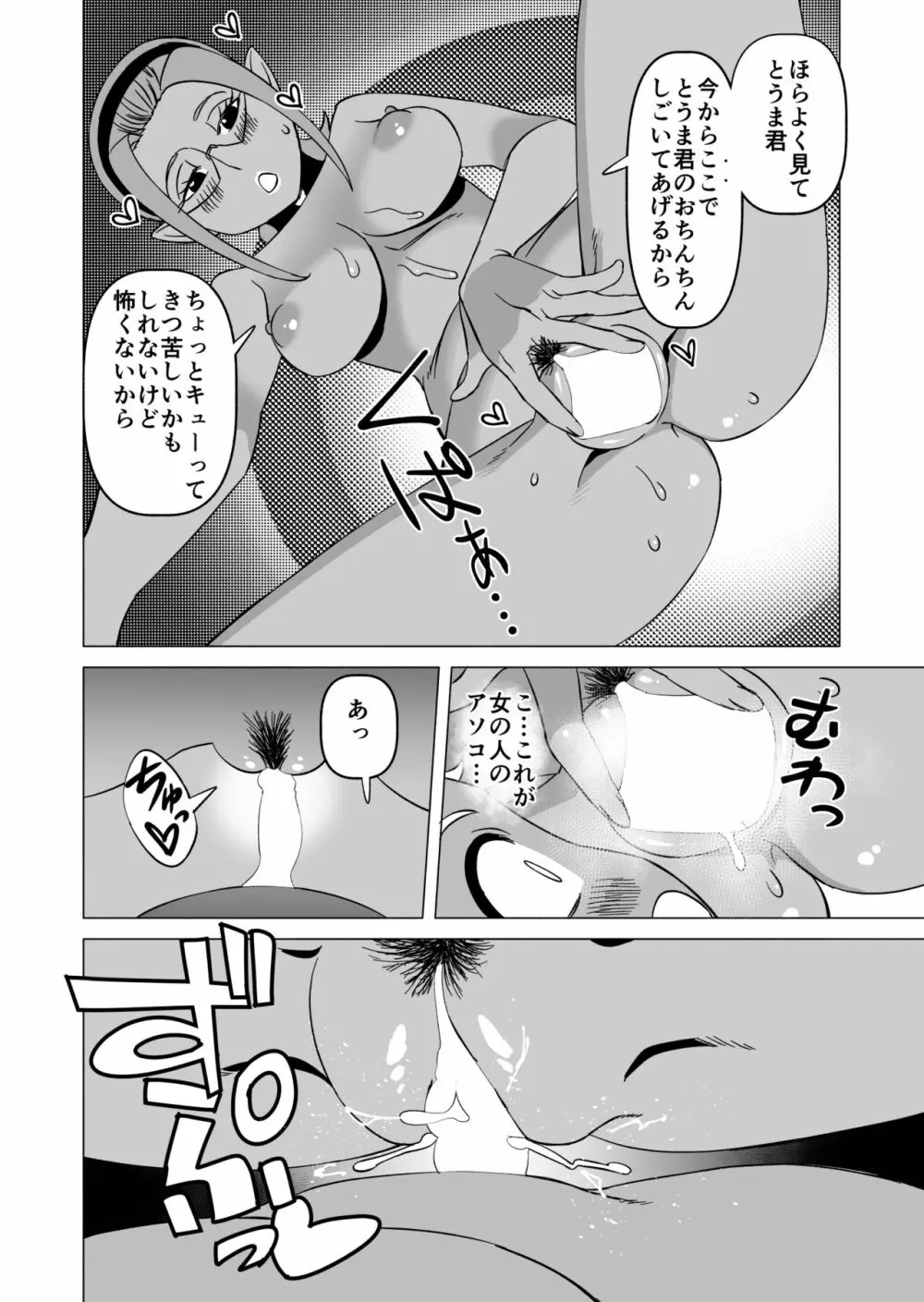 テンジョウ先生の特別治療 Page.14