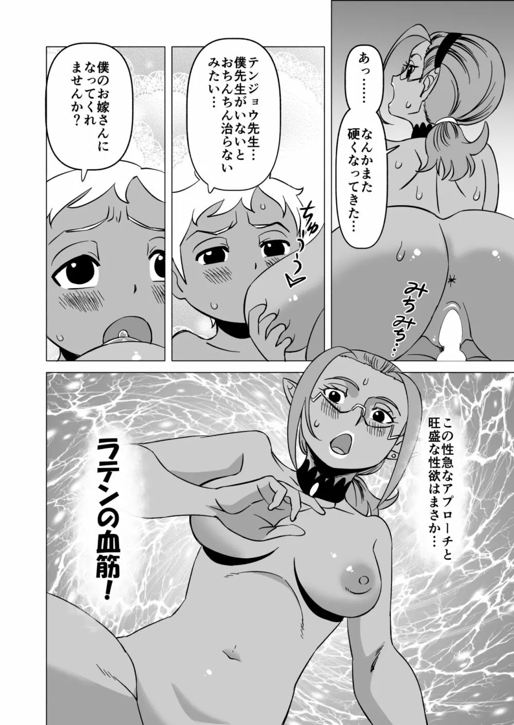 テンジョウ先生の特別治療 Page.18