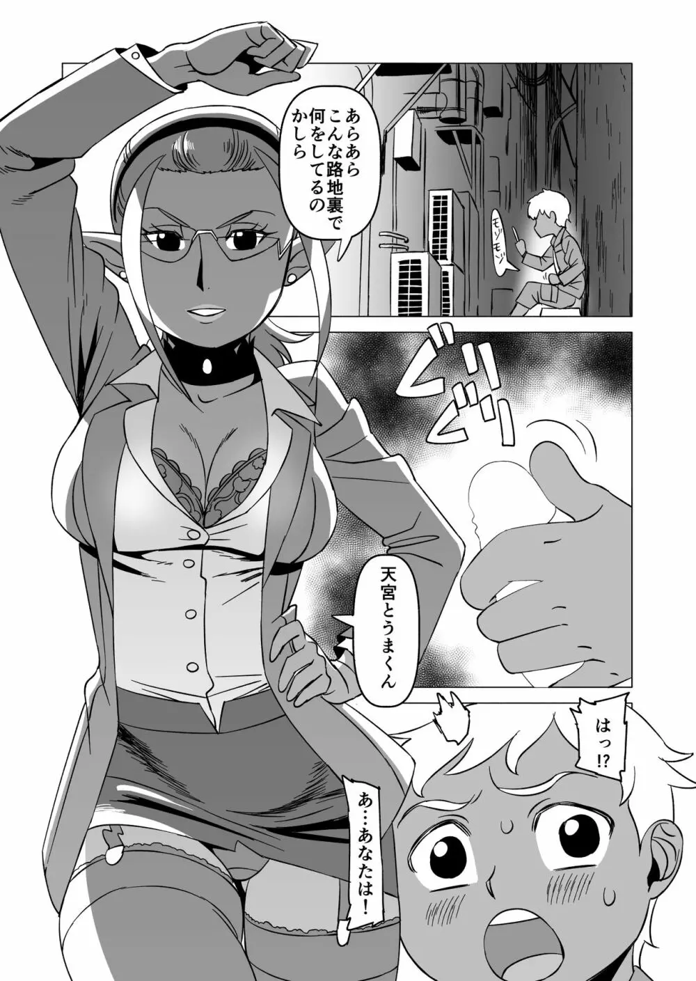 テンジョウ先生の特別治療 Page.3