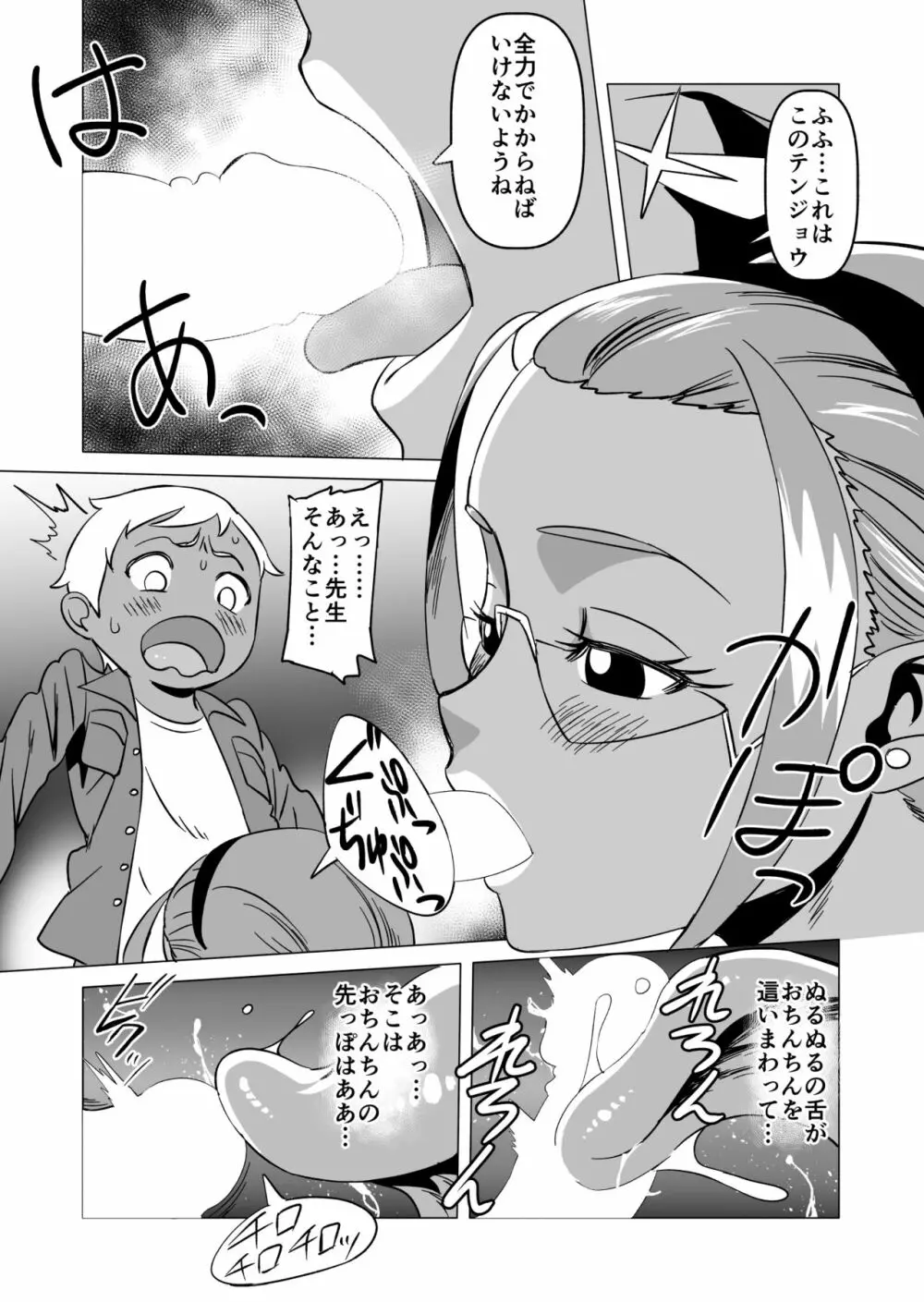 テンジョウ先生の特別治療 Page.9