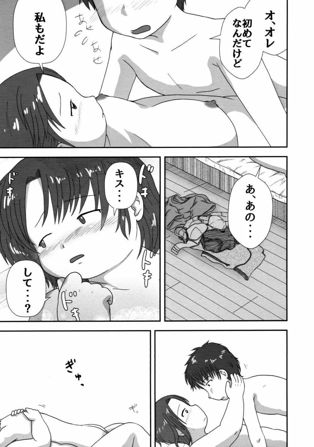 いなほのだらだら夏休み新装版 Page.13