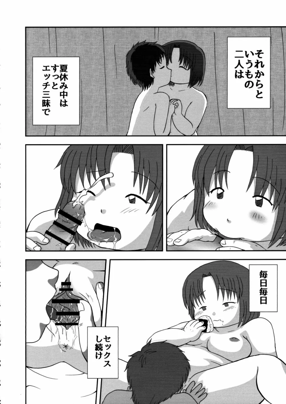 いなほのだらだら夏休み新装版 Page.26